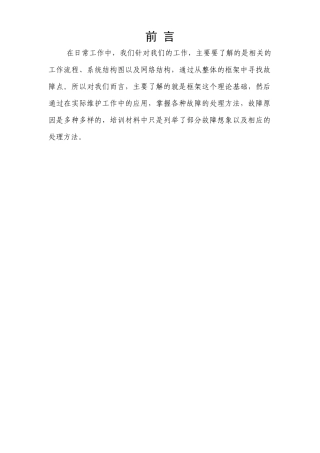 高速公路机电系统养护标准培训教材