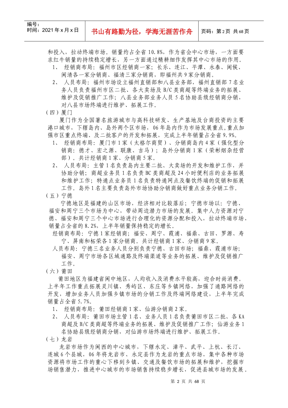 某饮料公司上半年工作总结书_第2页