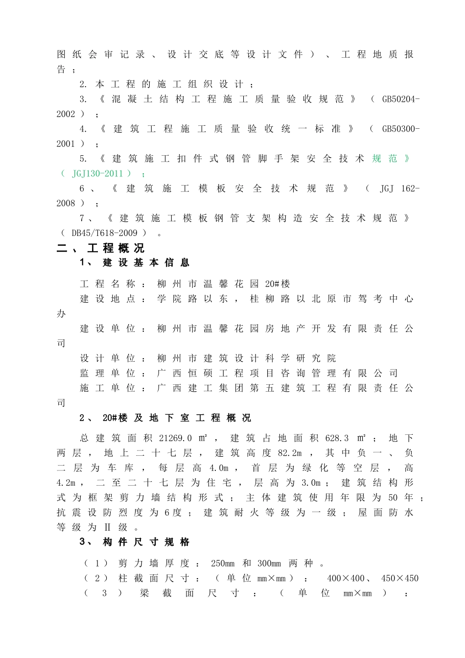 模板专项施工方案培训资料( 49页)_第2页