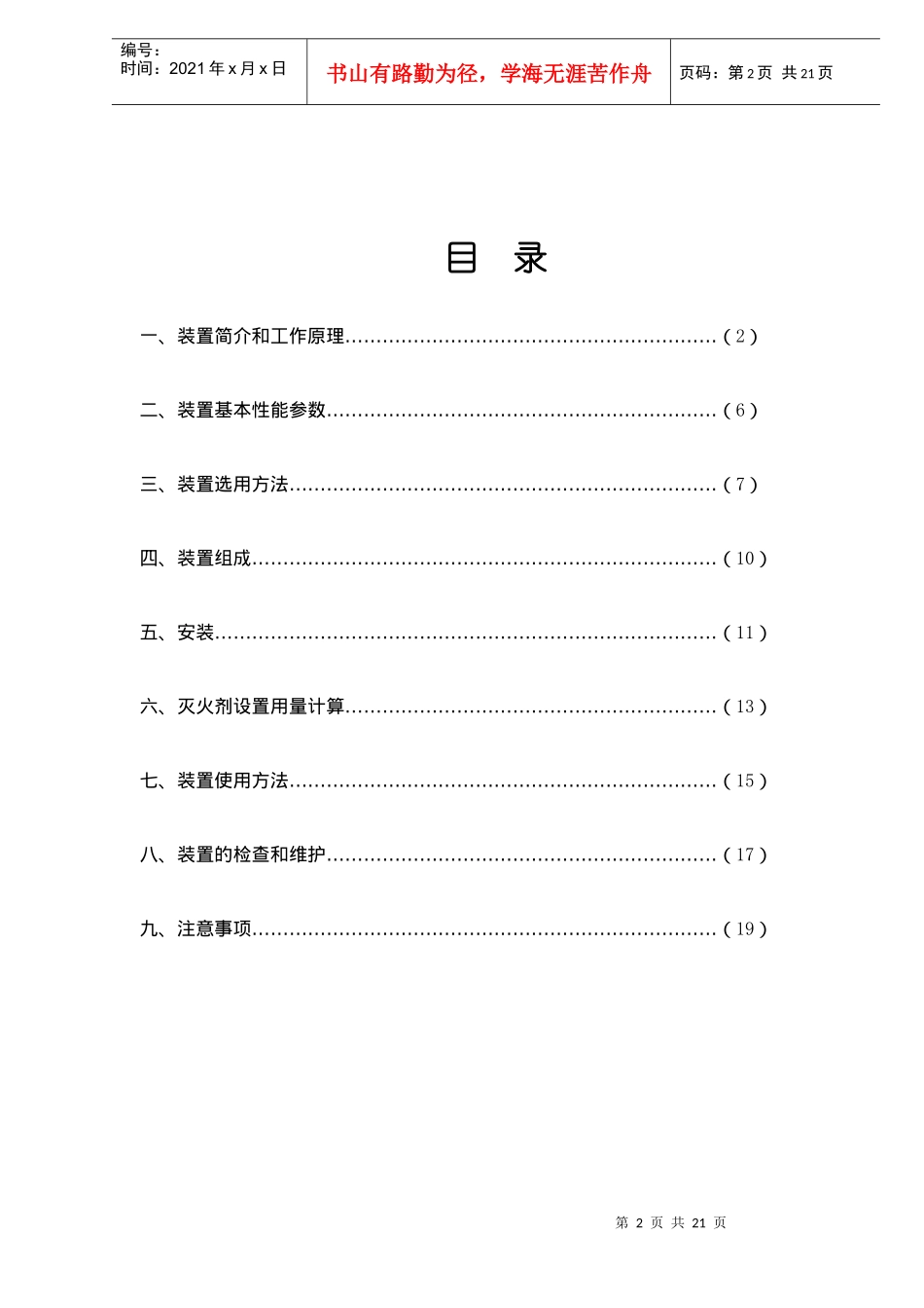 柜式七氟丙烷HFC-227ea气体灭火装置产品说明书(doc21)(1)_第2页