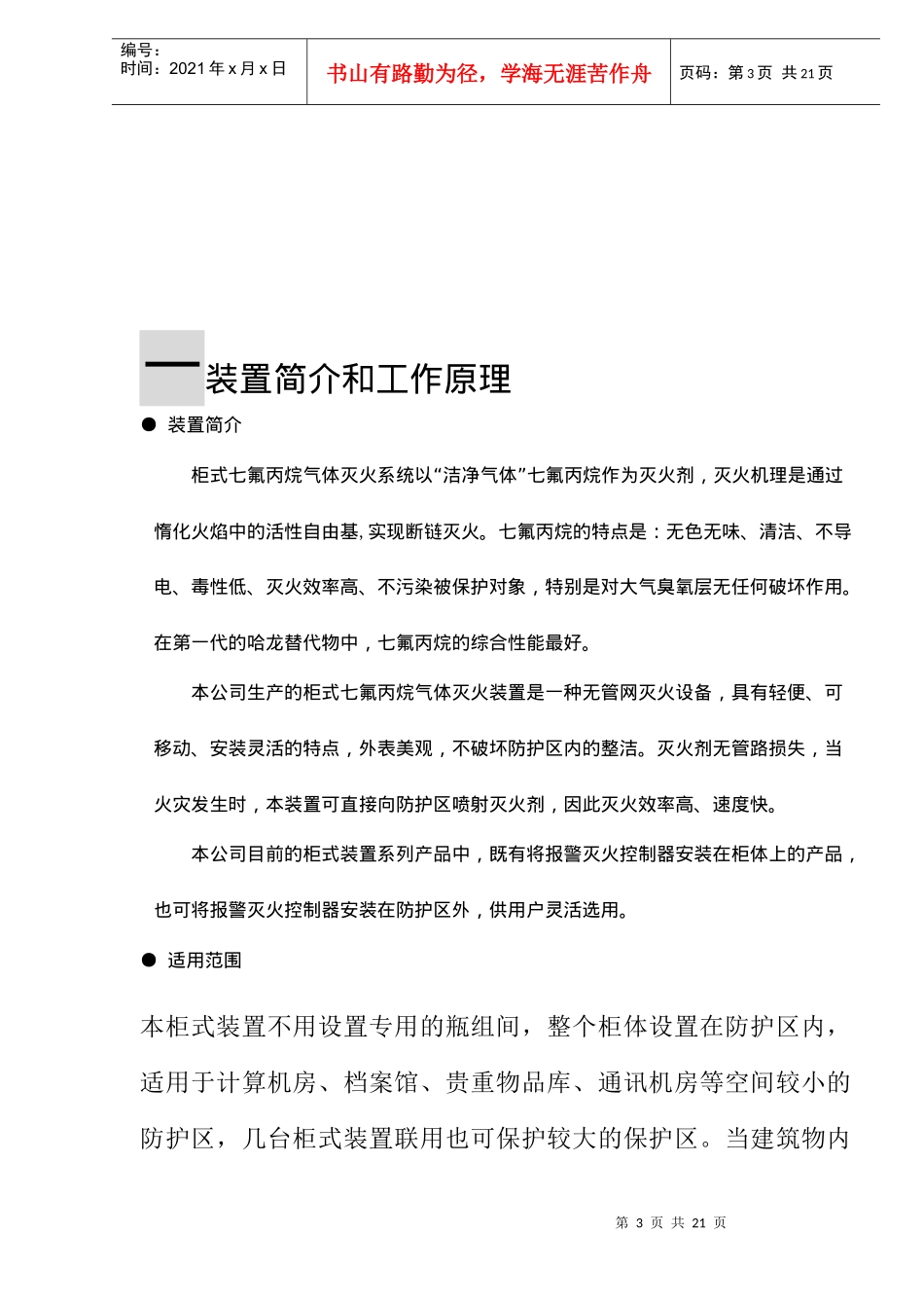 柜式七氟丙烷HFC-227ea气体灭火装置产品说明书(doc21)(1)_第3页