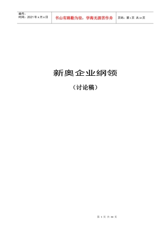 某集团的发展战略与经营策略