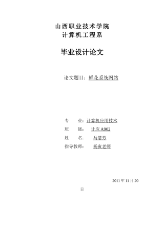 毕业论文之鲜花系统网站