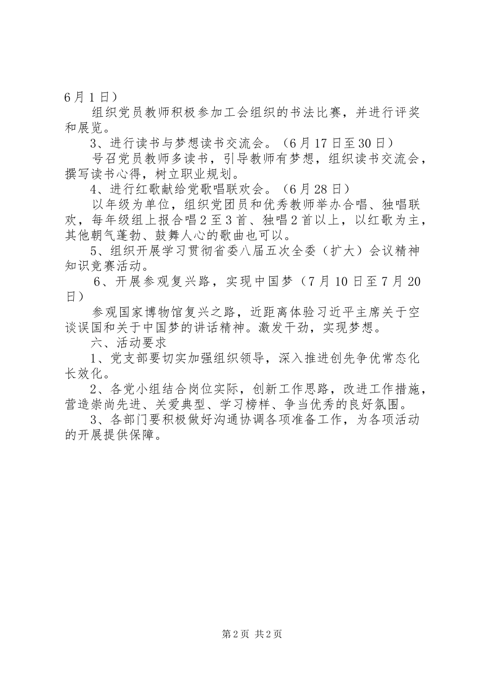 中学党支部201X年迎七一颂党恩系列活动方案_第2页