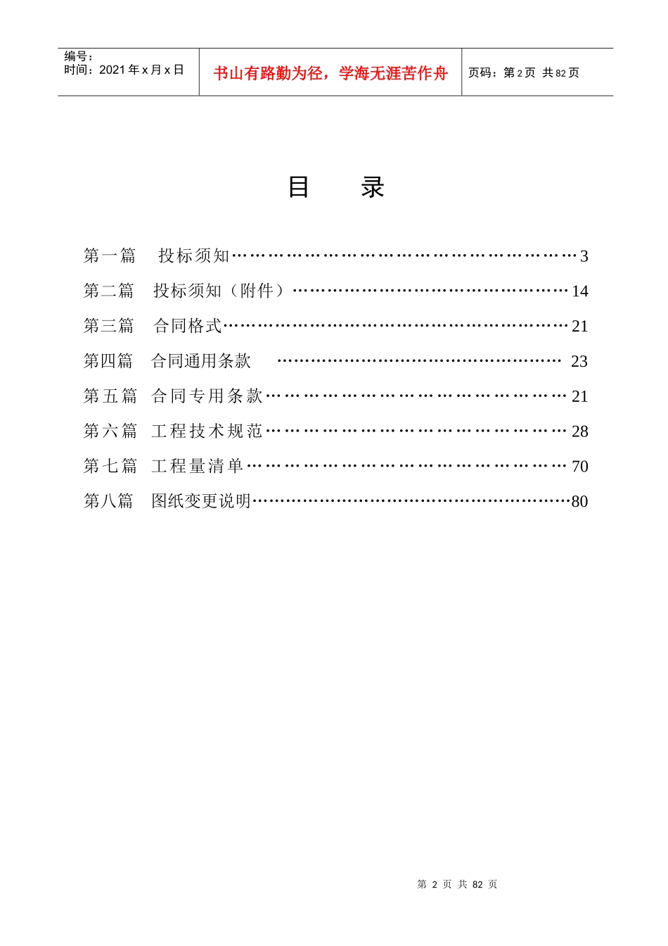 某路段路面及排水工程施工招标_第2页