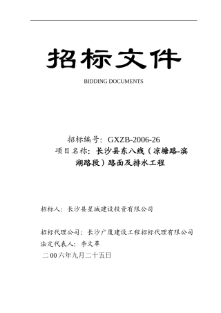 某路段路面及排水工程施工招标