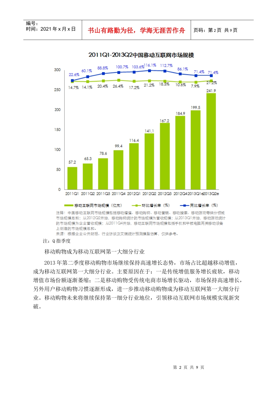 桂花鸭项目计划书_第2页