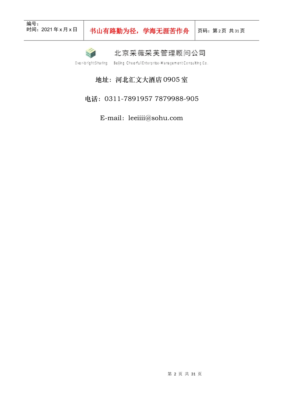 某酒店的企业文化_第2页