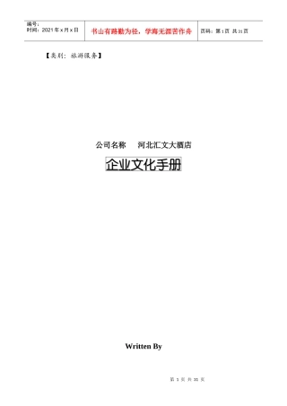 某酒店的企业文化