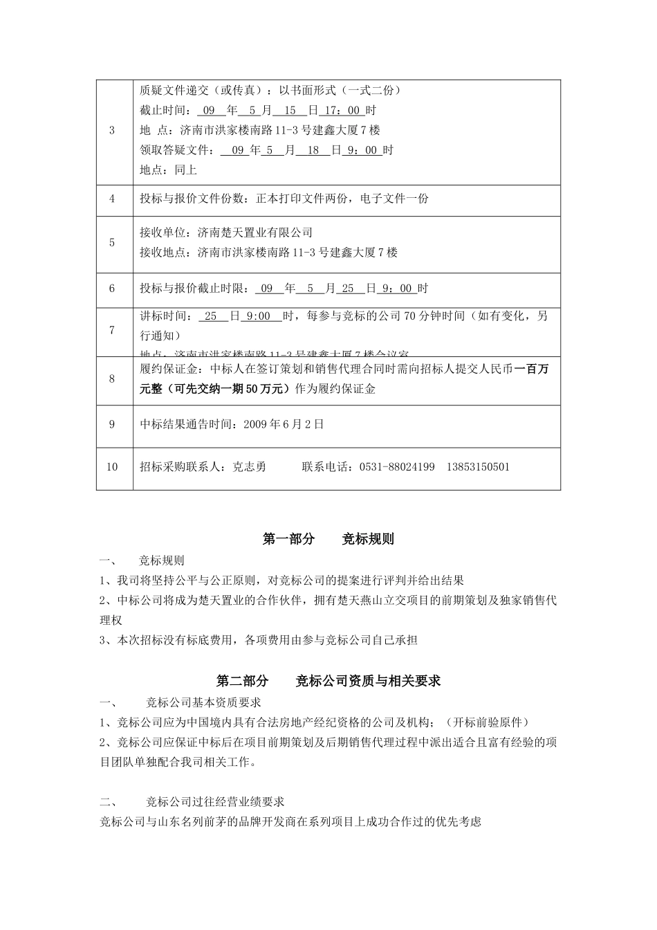 某项目前期策划与营销代理招标文书_第2页