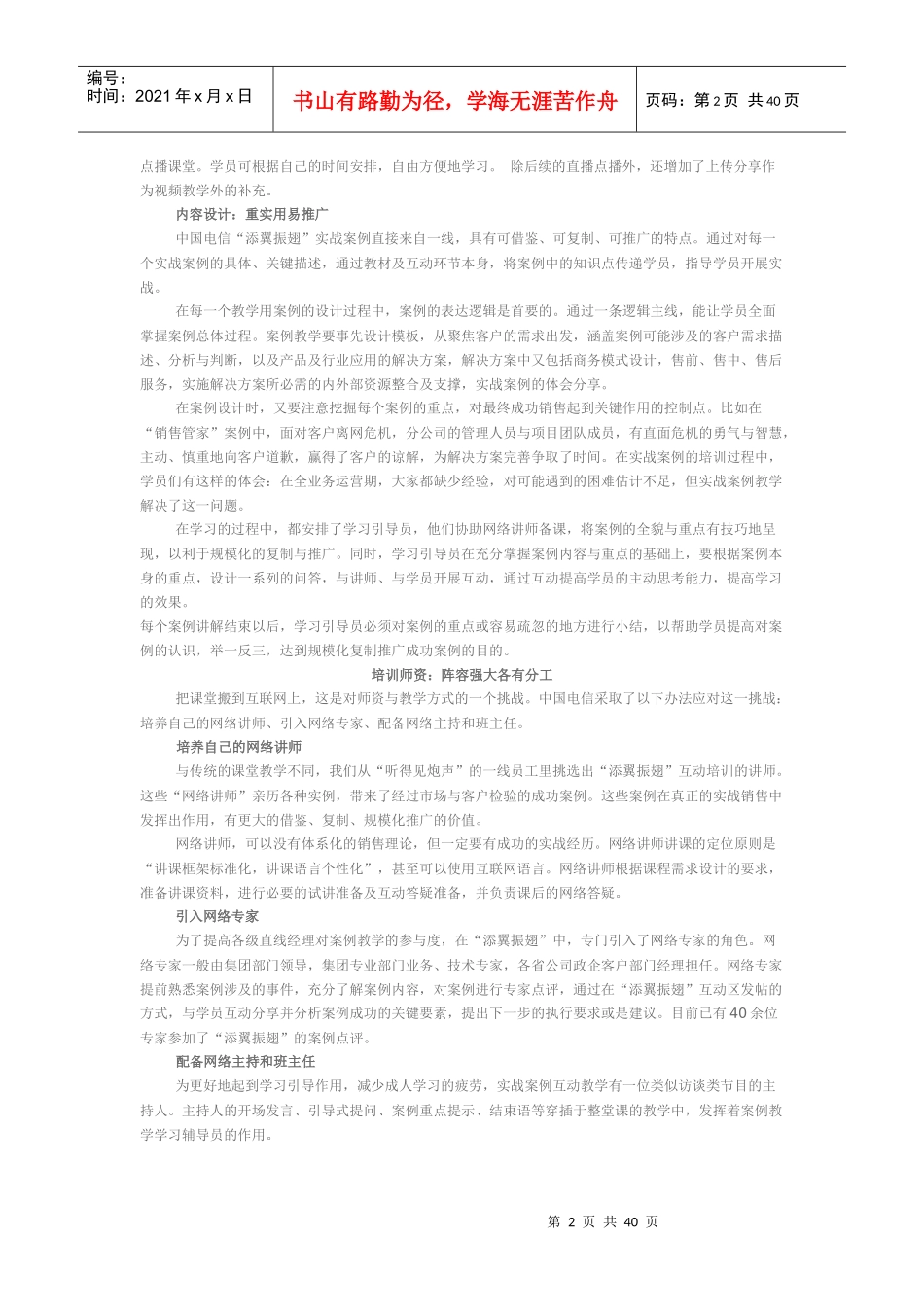 某通信公司互动培训案例_第2页