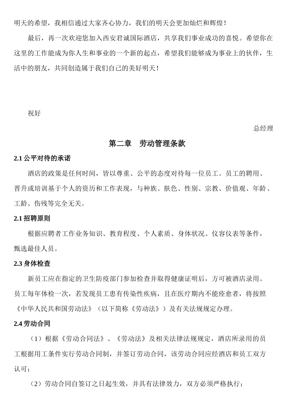 君诚国际酒店员工手册_第2页