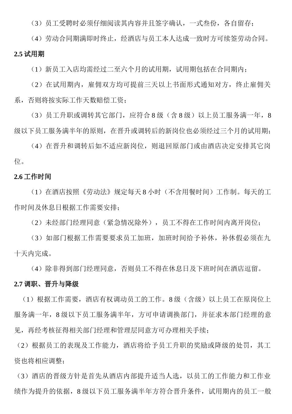 君诚国际酒店员工手册_第3页