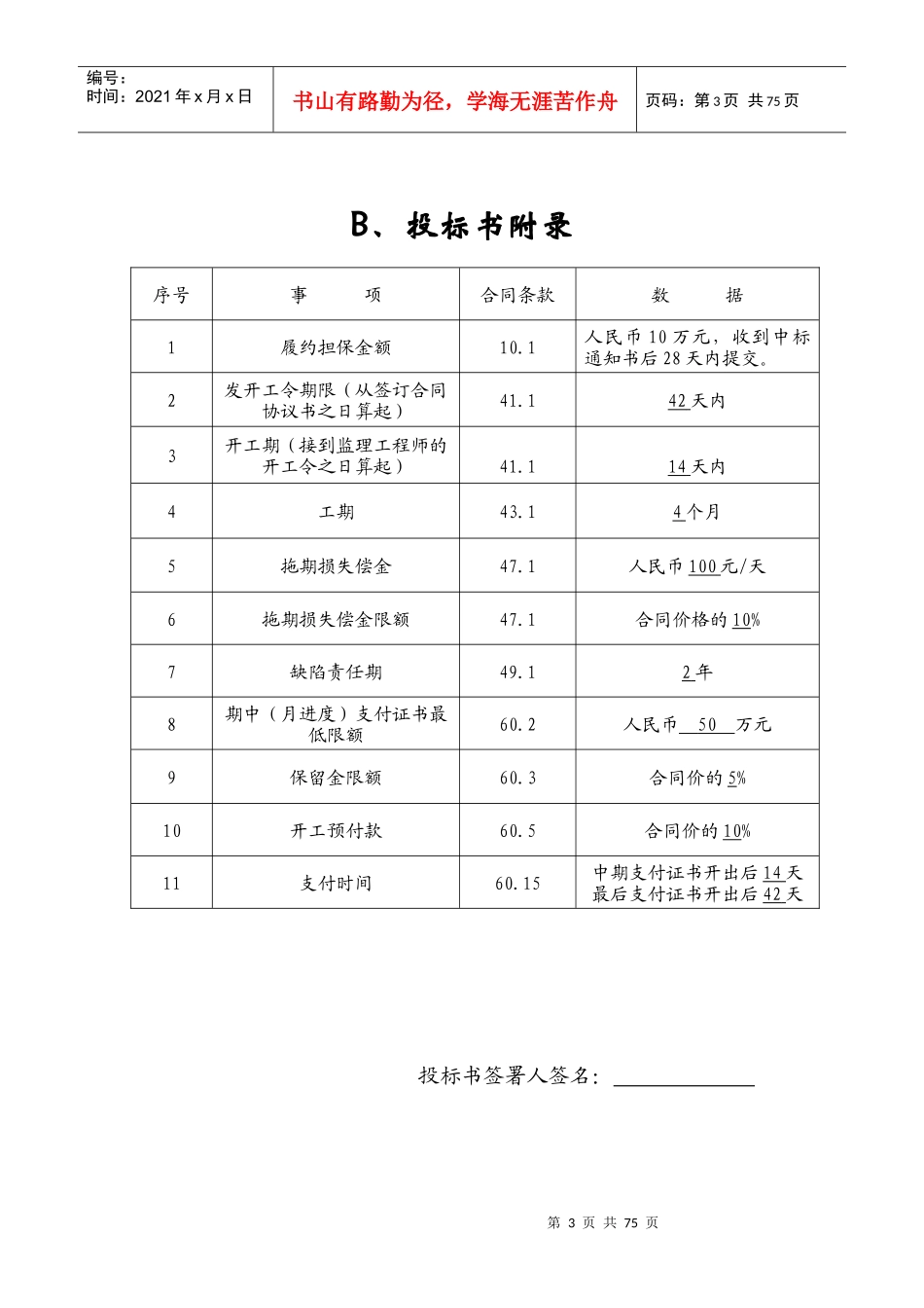 某路面大修工程投标书_第3页