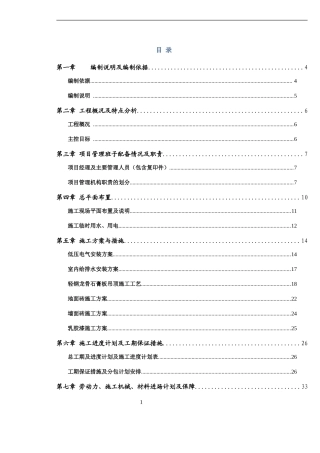 某项目装修施工组织设计方案