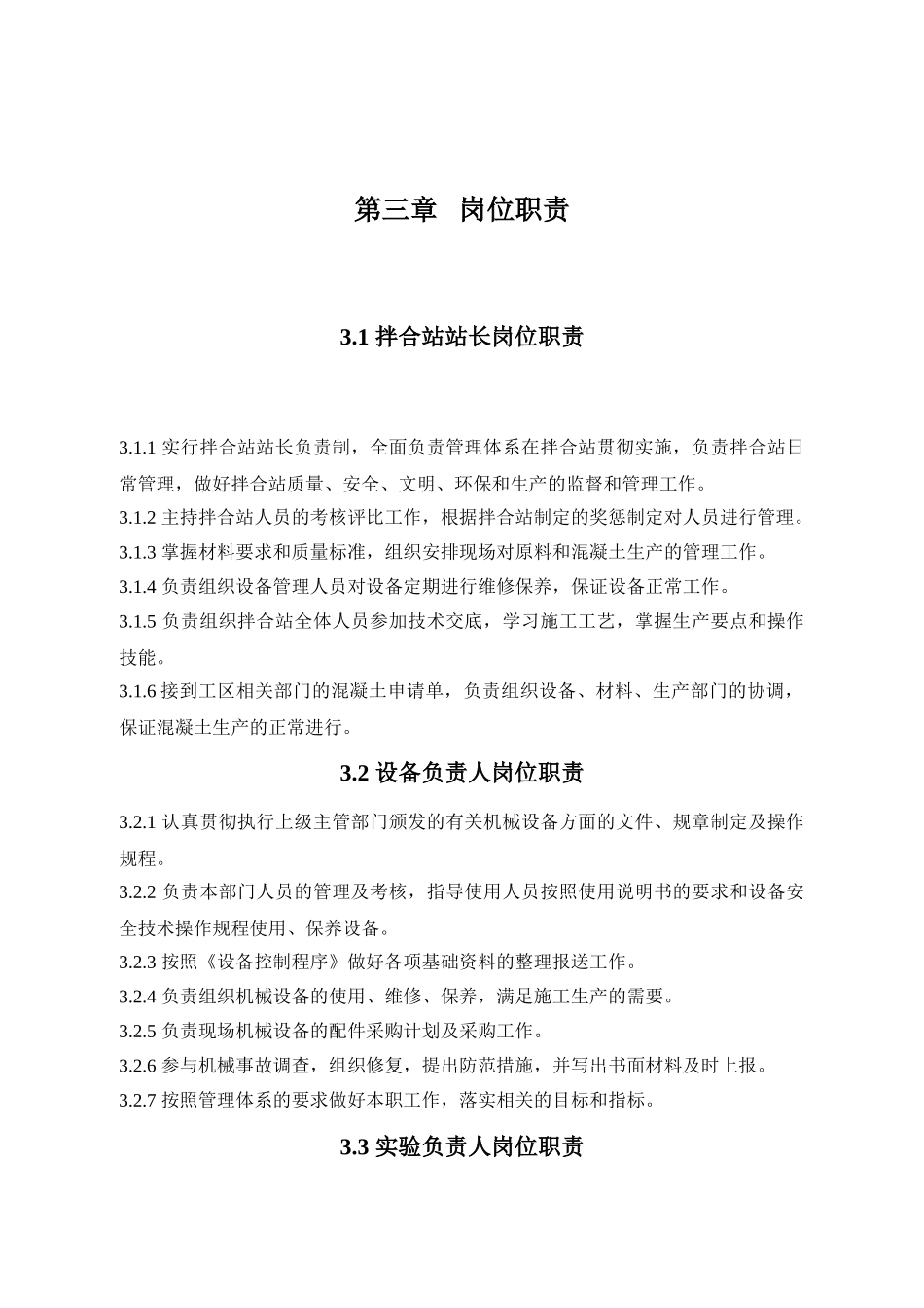 拌合站建设及工作手册_第1页