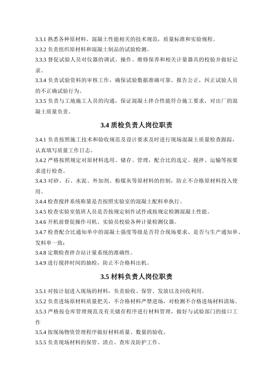 拌合站建设及工作手册_第2页