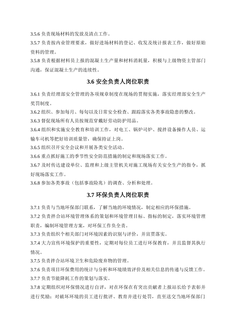 拌合站建设及工作手册_第3页