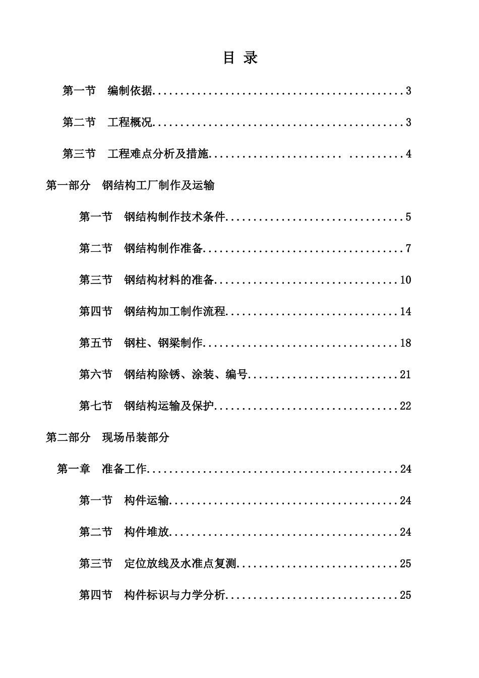 法院施工组织设计方案培训资料_第1页