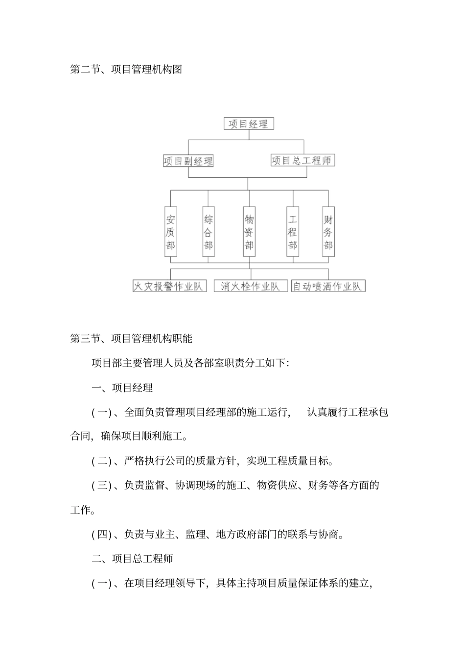 (完整版)项目管理机构设置及管理职能_第2页