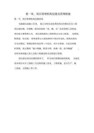 (完整版)项目管理机构设置及管理职能