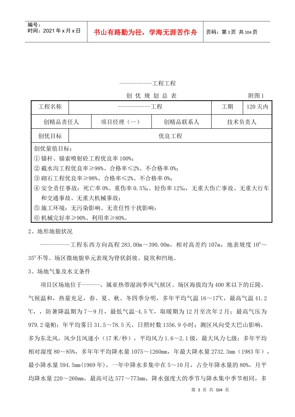 某边坡支护施工组织设计_第3页