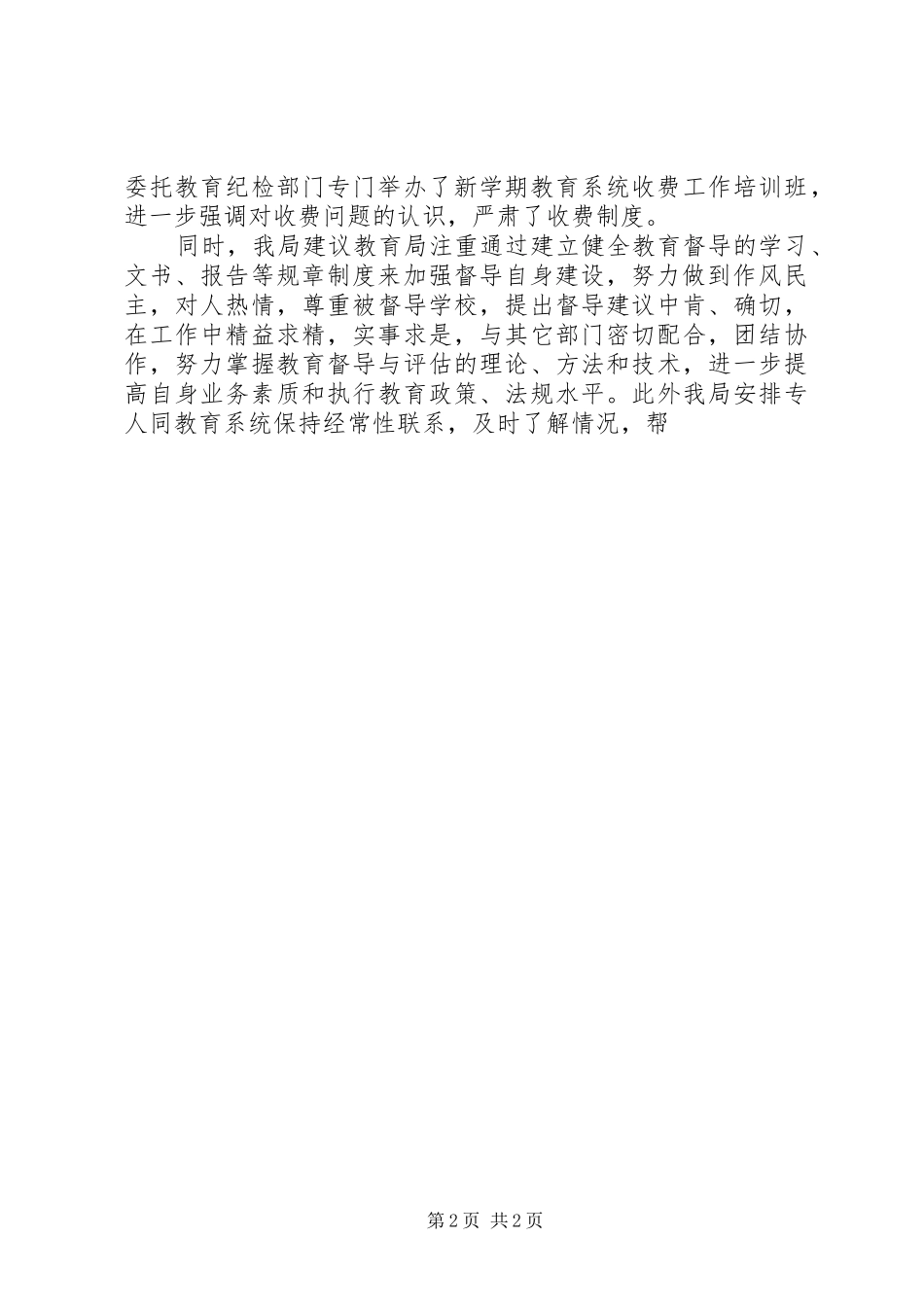 XX县监察局“两基”工作汇报 _第2页