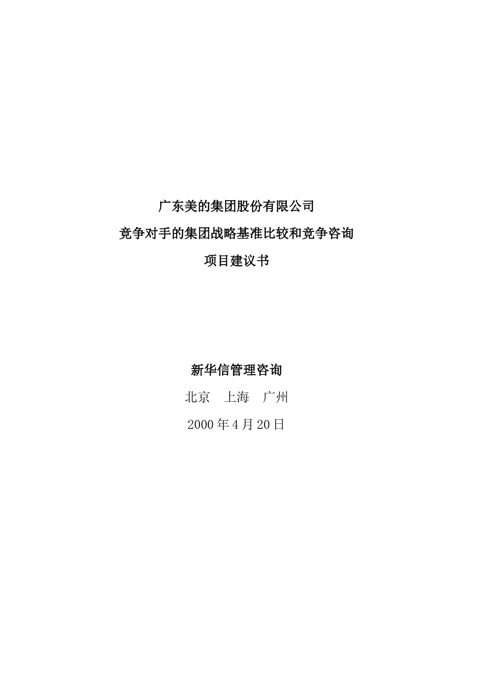 某集团项目管理咨询方式_第1页