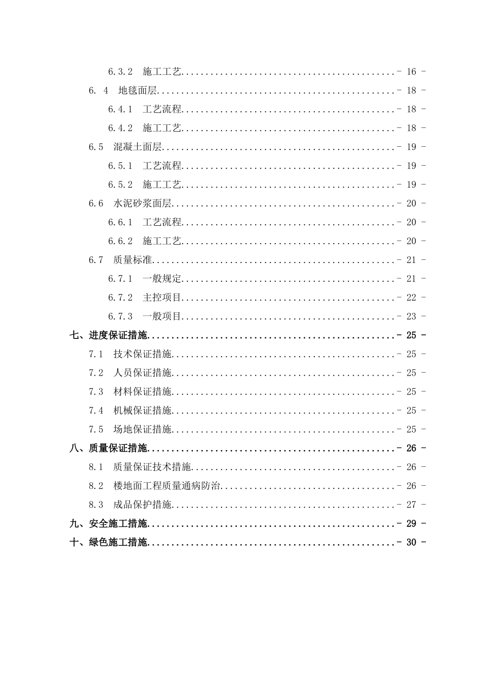 楼地面工程施工方案培训资料_第3页