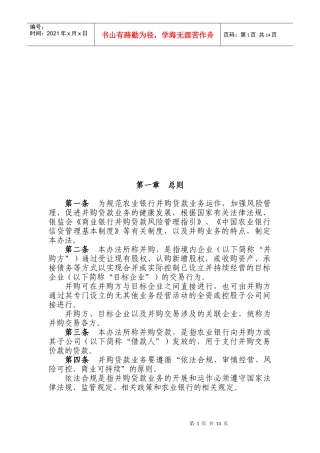 某银行并购贷款管理制度