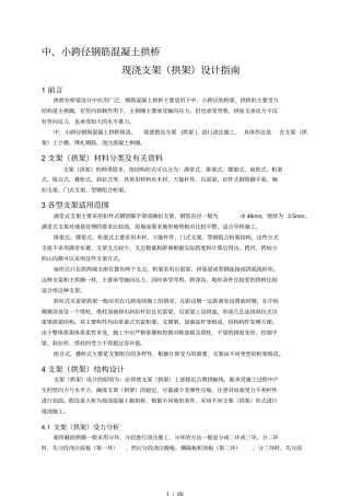 中小跨径钢筋混凝土拱桥现浇支架设计指南