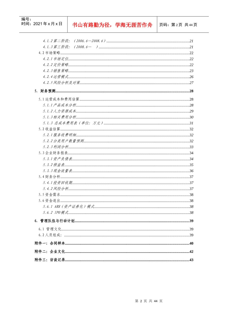 校讯通商业计划书_第2页