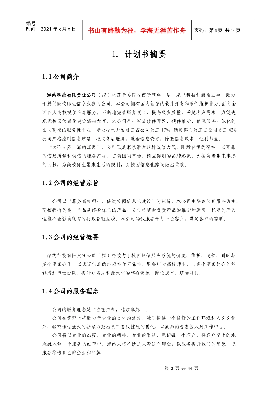 校讯通商业计划书_第3页