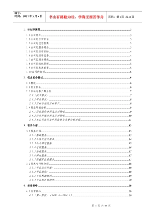 校讯通商业计划书