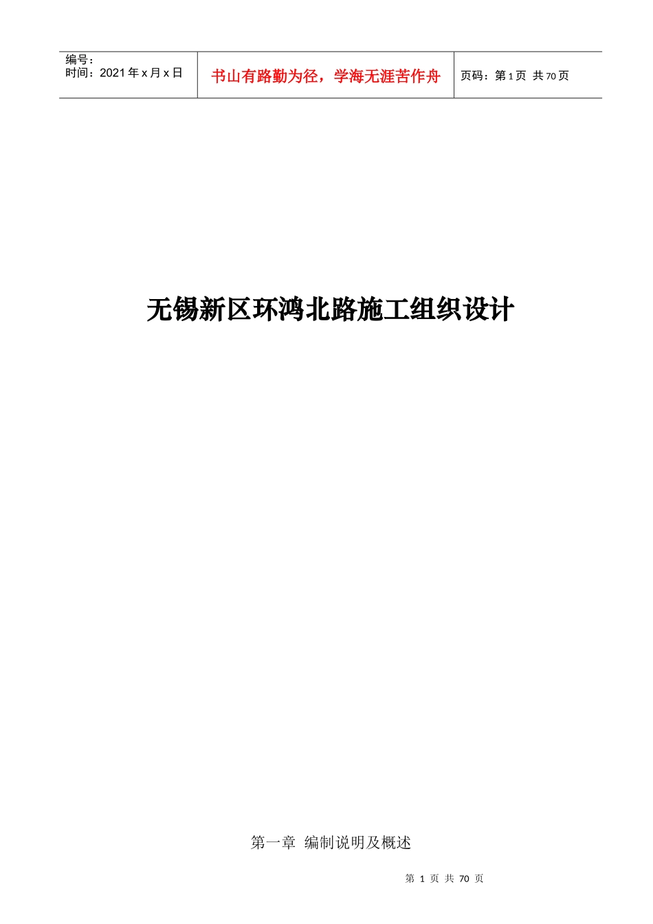 某道路施工组织设计说明_第1页