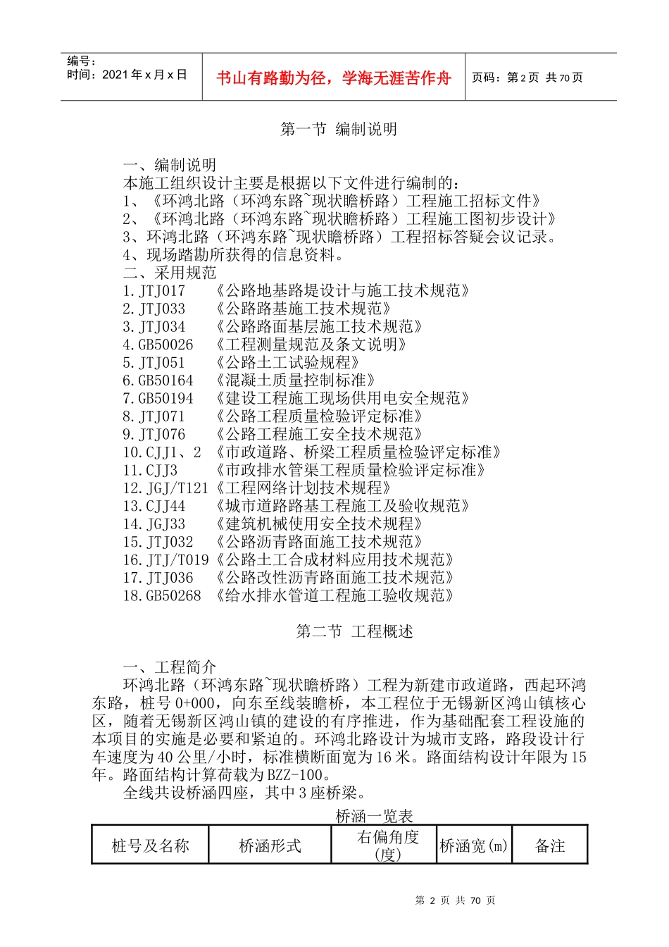 某道路施工组织设计说明_第2页