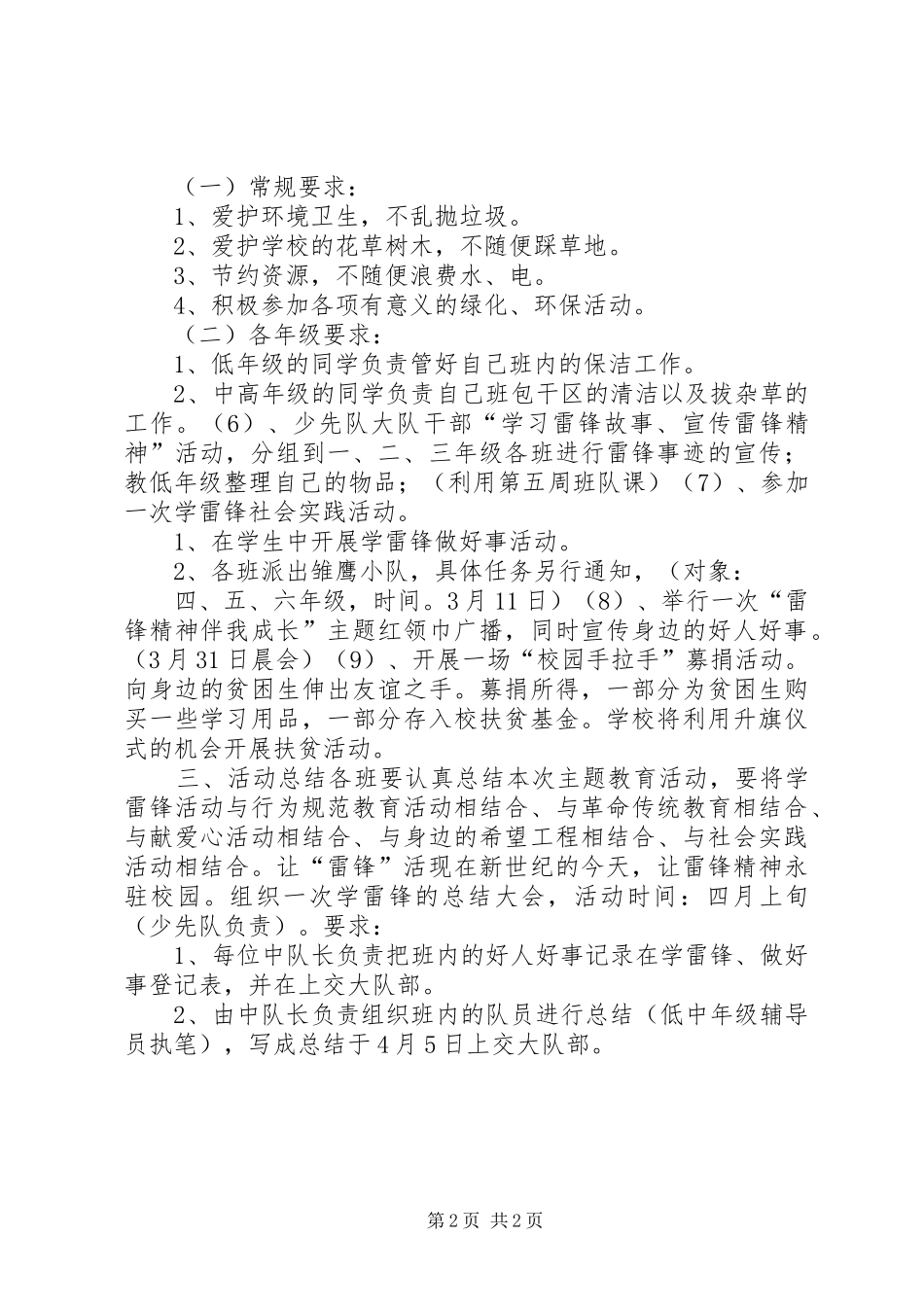 学校学雷锋主题教育活动部署方案_第2页