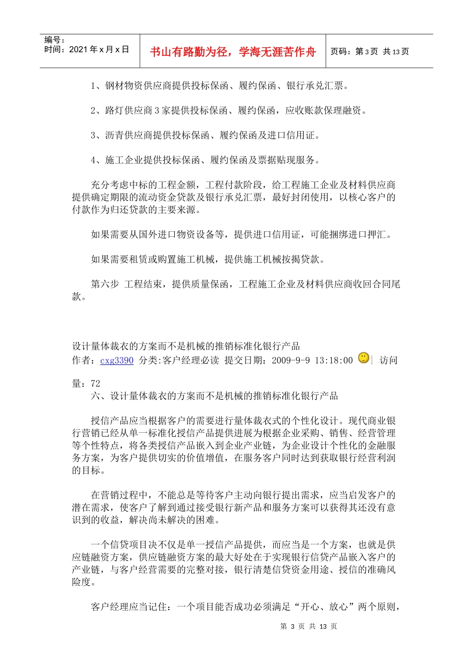 某银行北京市京封高速公路项目一体化整体营销项目_第3页