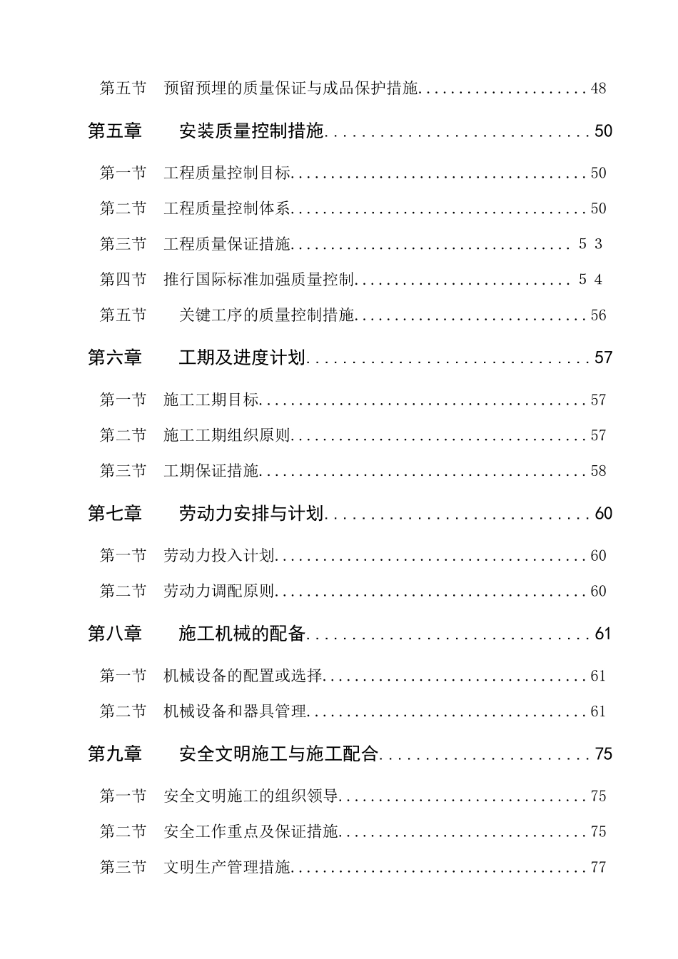 某项目水电安装施工组织设计_第2页