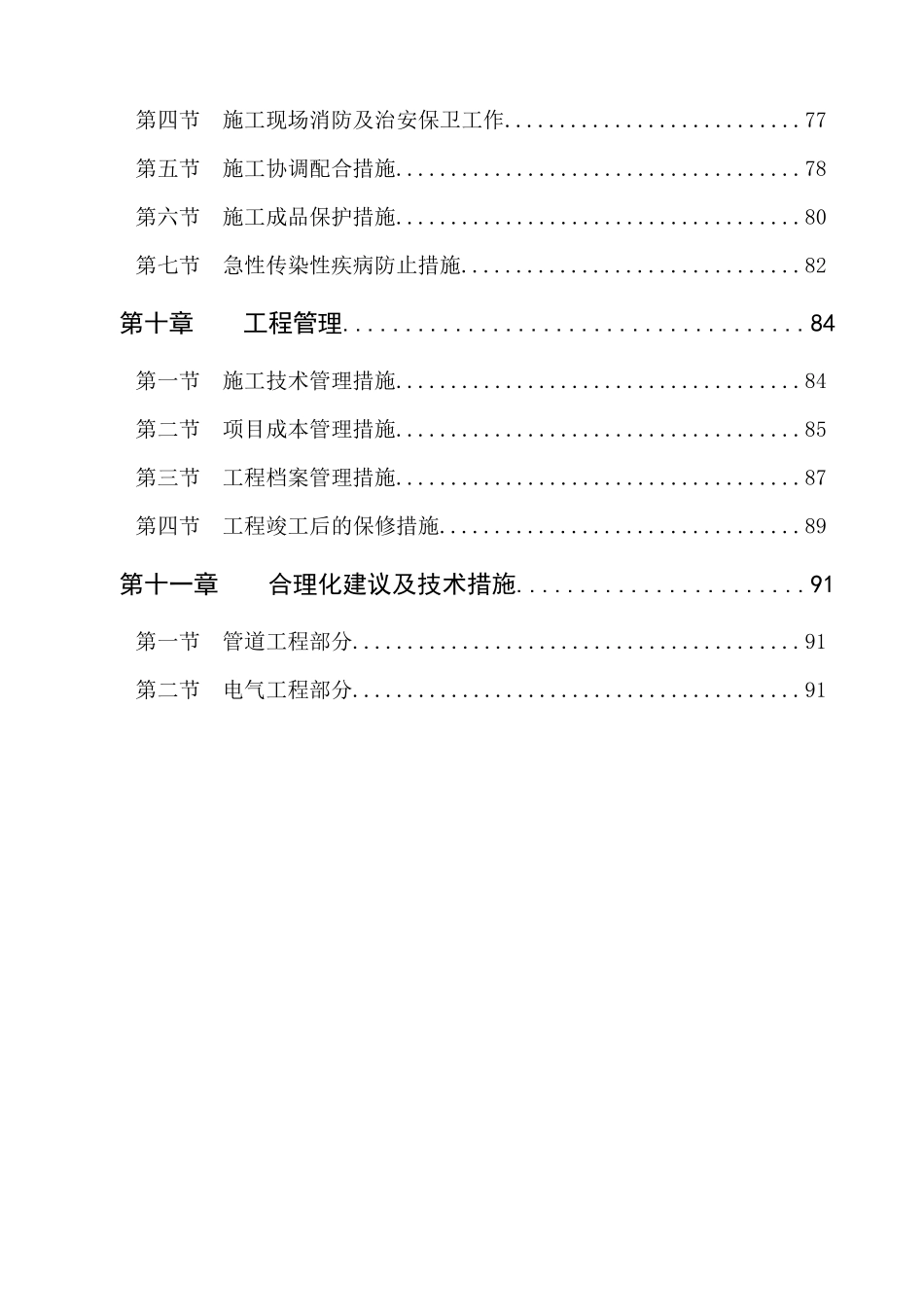 某项目水电安装施工组织设计_第3页