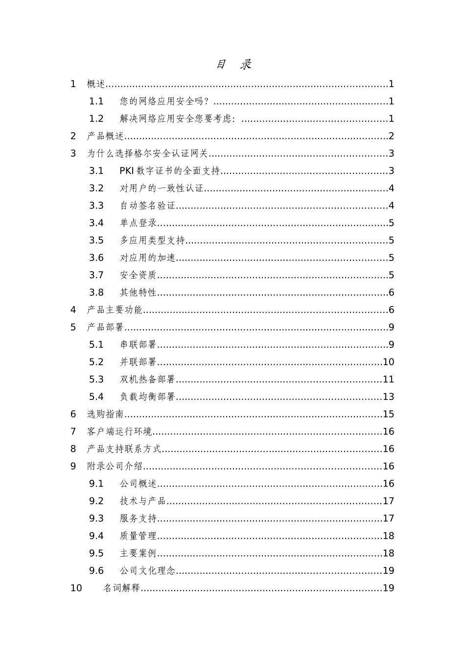 格尔安全认证网关产品白皮书_第3页