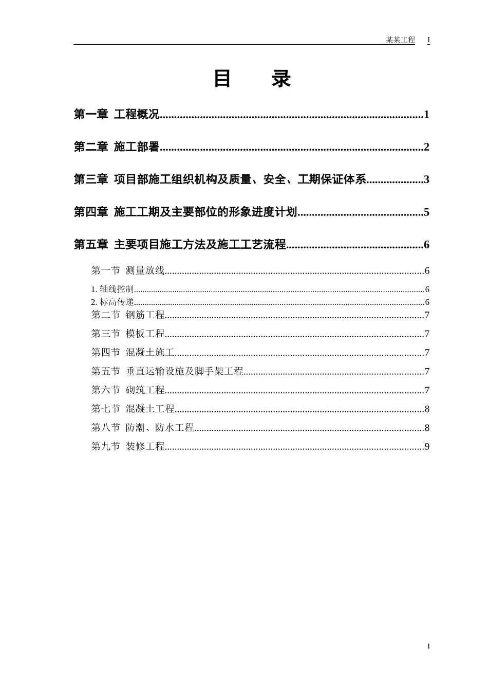 某铝塑钢门窗厂商办楼施工组织设计_第1页