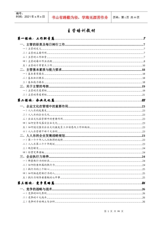 某连锁商业集团有限公司主管培训教材
