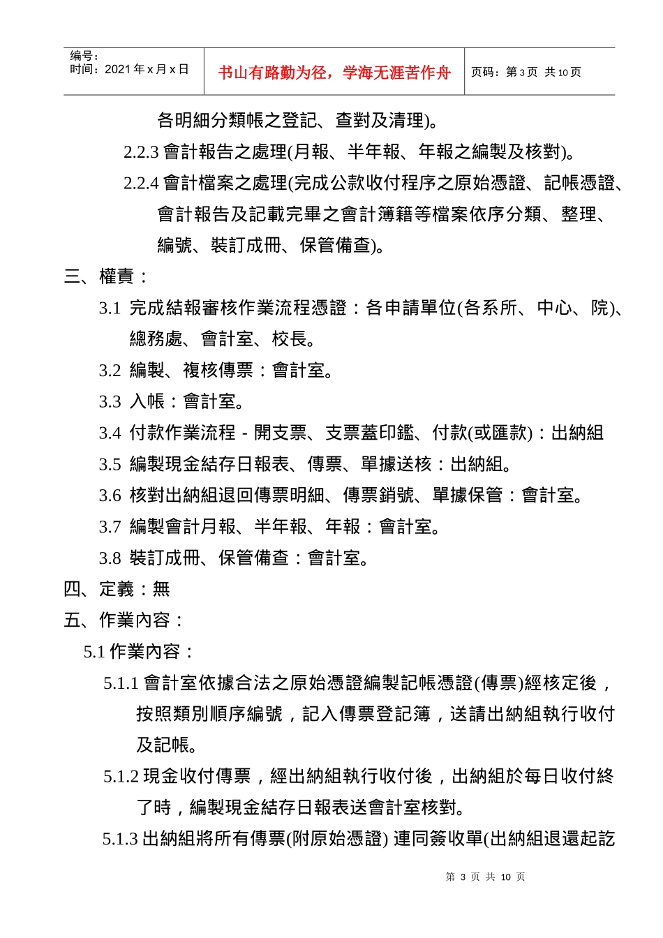 某部门帐务处理作业程序_第3页
