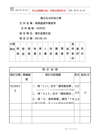 某部门帐务处理作业程序