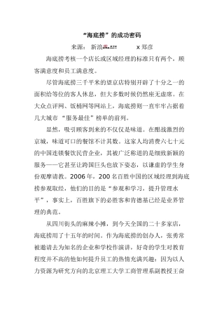 “海底捞”的成功密码