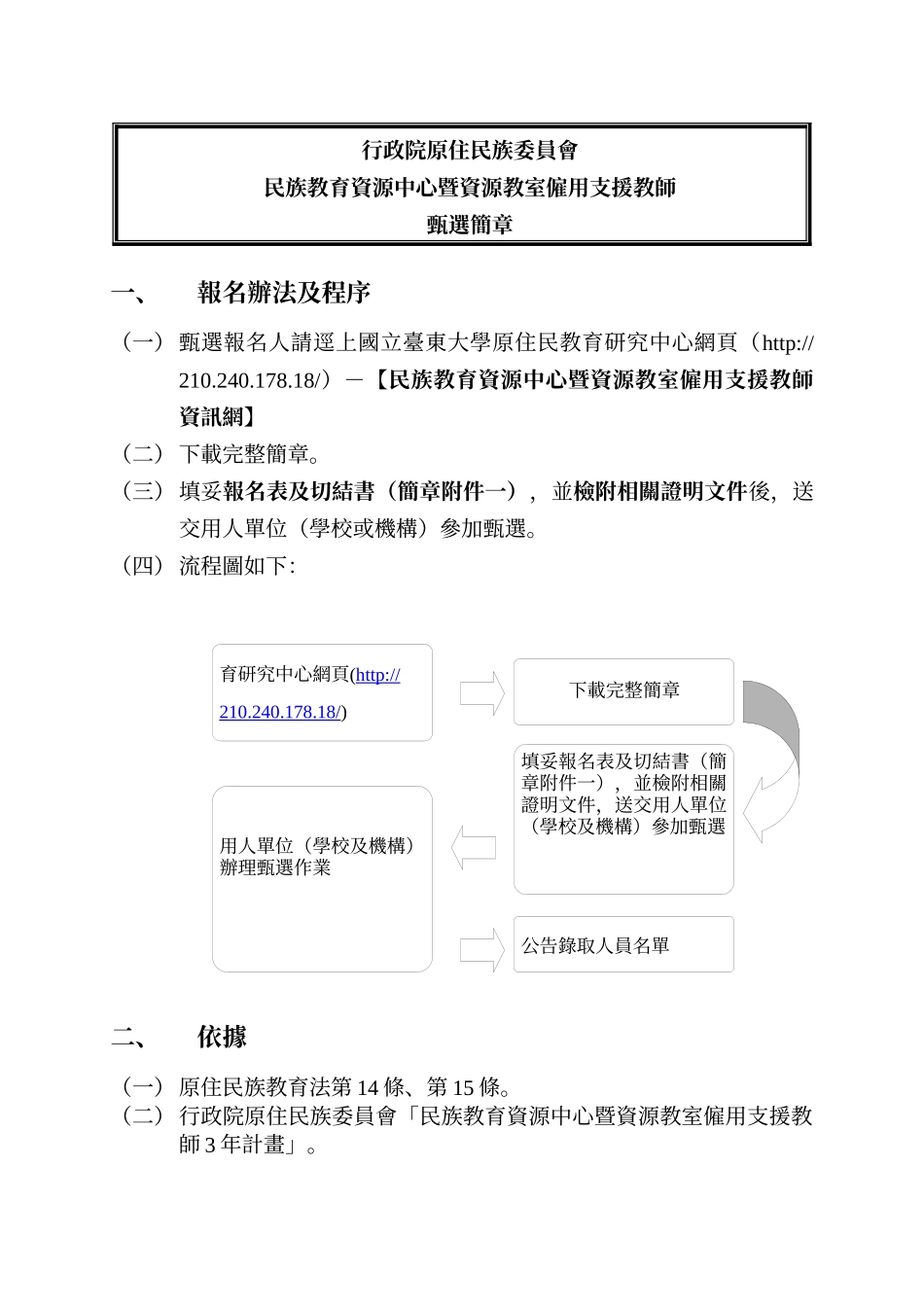 行政院原住民族委员会_第3页
