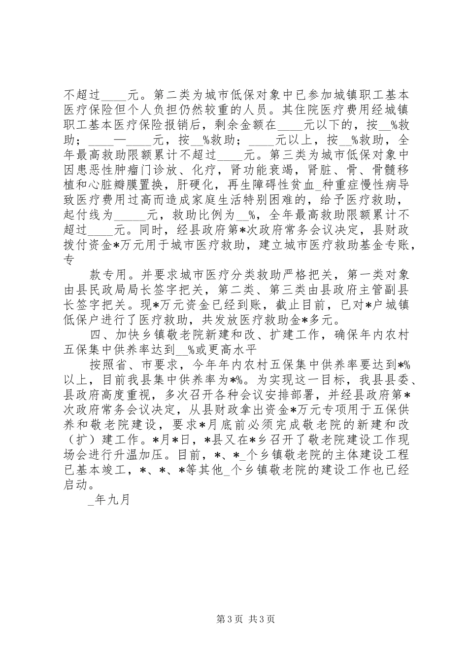 城乡社会救助体系建设工作情况汇报 _第3页