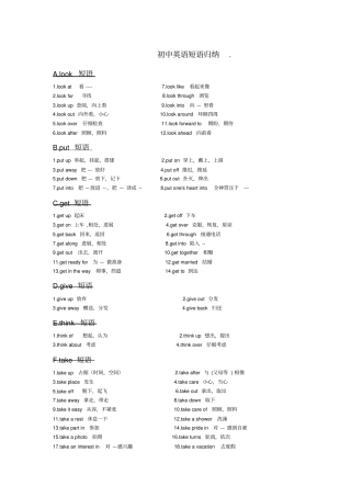 初中英语短语归纳