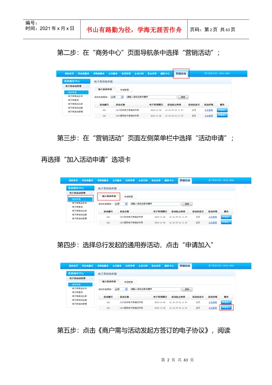 某银行善融商务企业商城用户操作手册(电子券营销活动_第2页